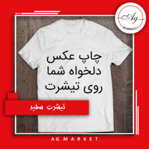 تیشرت سابلیمیشن