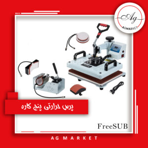 دستگاه سابلیمیشن و ملزومات