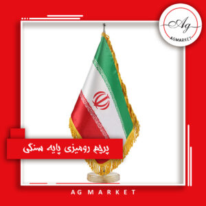 پرچم رومیزی سابلیمیشن
